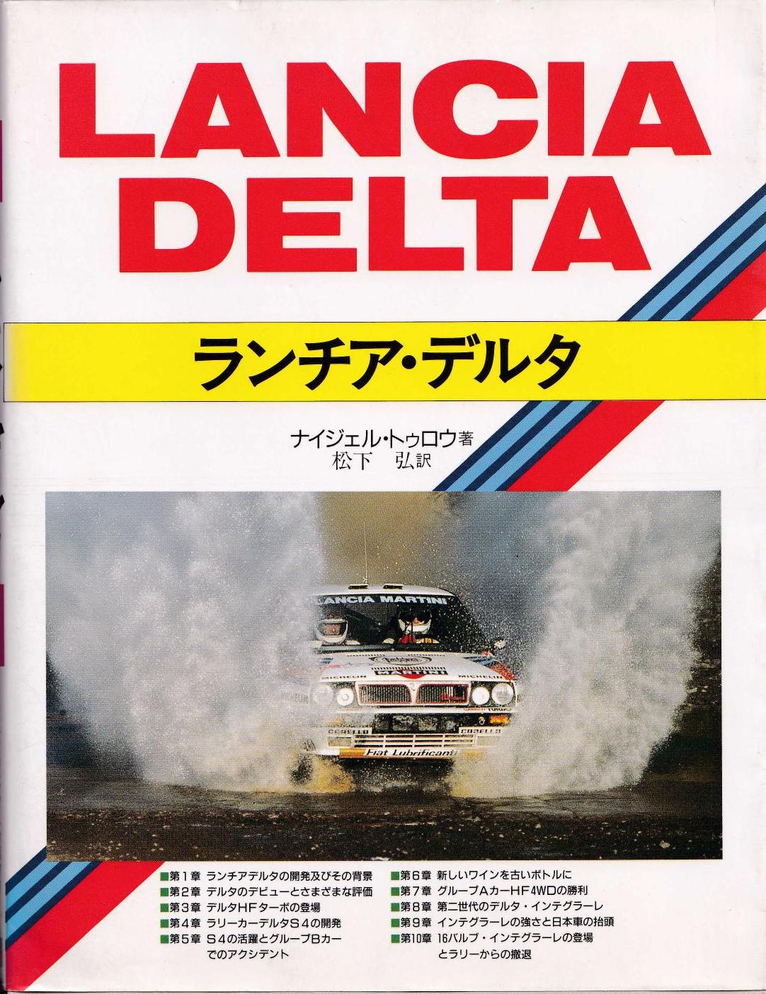 Lancia Delta - Nigel Trow, Grand-Prix-Verlag (Japan)