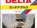 Lancia Delta - Nigel Trow, Grand-Prix-Verlag (Japan)
